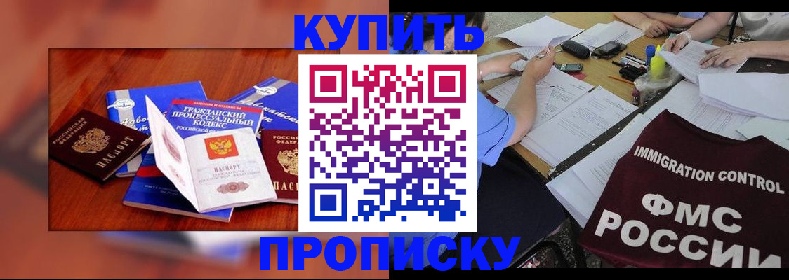 прописка регистрация в Слюдянке
