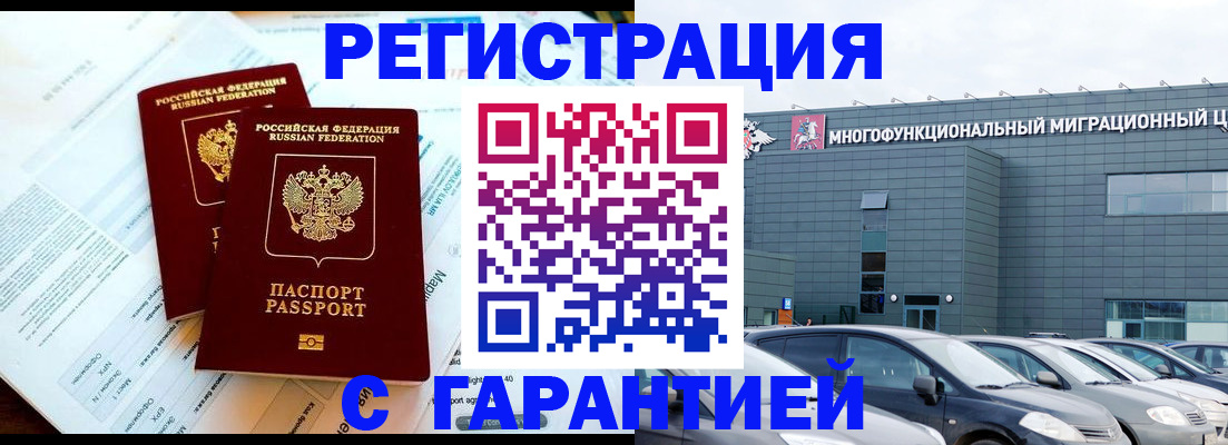 временная регистрация в квартире в Слюдянке